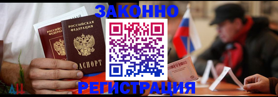прописка для работы в Вилючинске