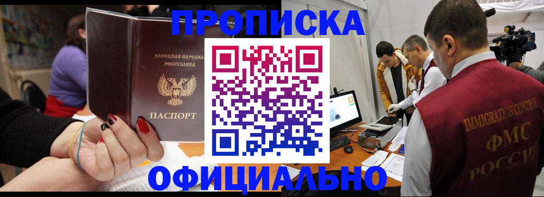 прописка в Вилючинске