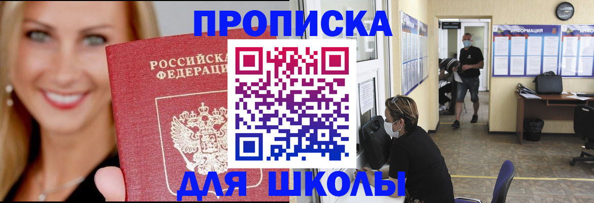 прописка ребенка в Вилючинске