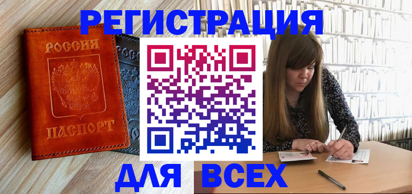 временная прописка в Вилючинске