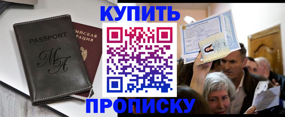 временная регистрация для школы в Вилючинске